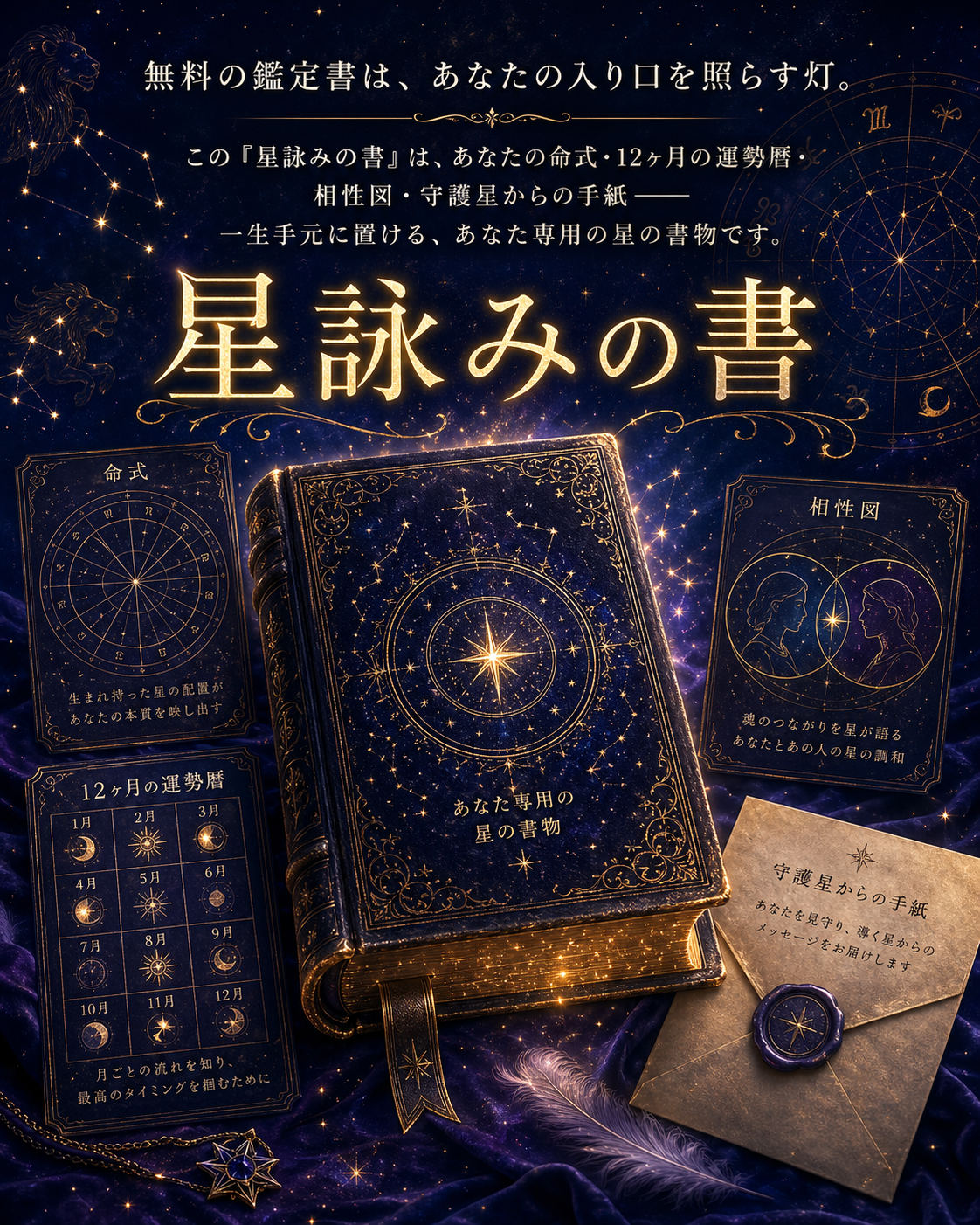 運命の書 — あなた一人のための 17 章